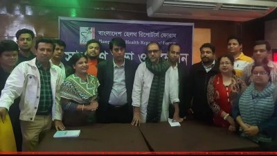 বাংলাদেশ হেল্থ রিপোর্টার্স ফোরামের নতুন কমিটি