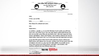 ইশরাকের পাঠানো চিঠি