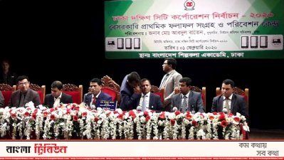 দক্ষিণের ২৬ নম্বর কেন্দ্রে তাপস ৩৩৬, ইশরাক ৩০৬ ভোট