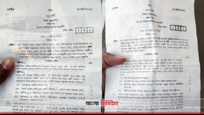দুই সেট প্রশ্নপত্র