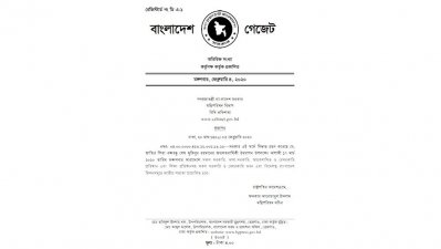 প্রজ্ঞাপন