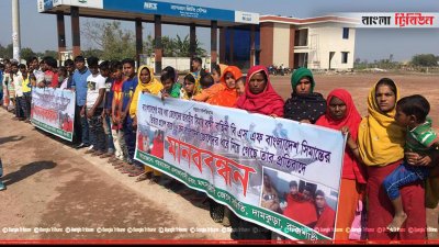 মানববন্ধন করেছেন আটক জেলেদের স্বজনরা
