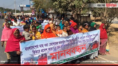 মানববন্ধন করেছেন আটক জেলেদের স্বজনরা