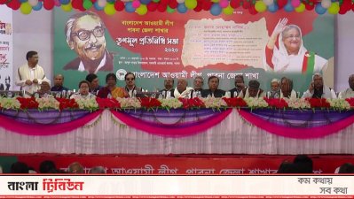 পাবনা জেলা আওয়ামী লীগ আয়োজিত তৃণমুল প্রতিনিধি সম্মেলন