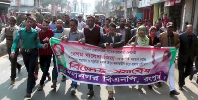 রংপুরে বিএনপির নেতাকর্মীদের বিক্ষোভ সমাবেশ