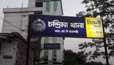 চন্দ্রিমা থানা