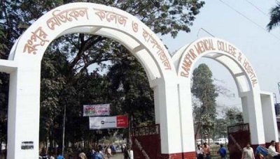করোনা ভাইরাস সন্দেহে আরেক চীন ফেরত শিক্ষার্থীকে রমেকে ভর্তি