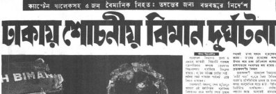 ‘অবাঙালিদের’ বিষয়ে ইসলামি সেক্রেটারিয়েটকে বঙ্গবন্ধুর কড়া তারবার্তা