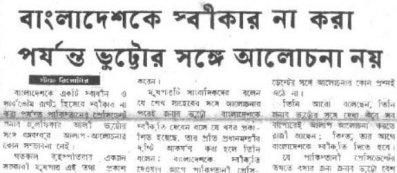 ‘অবাঙালিদের’ বিষয়ে ইসলামি সেক্রেটারিয়েটকে বঙ্গবন্ধুর কড়া তারবার্তা