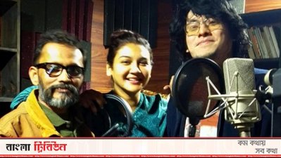 ডাবিং শেষে স্টুডিওতে নির্মাতা, অভিনেত্রী ও সংগীত পরিচালক