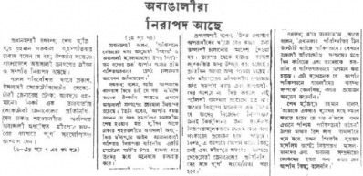 ‘অবাঙালিদের’ বিষয়ে ইসলামি সেক্রেটারিয়েটকে বঙ্গবন্ধুর কড়া তারবার্তা