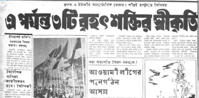 হাজিরা দেখতে আকস্মিক অফিস পরিদর্শনে বঙ্গবন্ধু