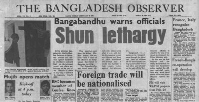 হাজিরা দেখতে আকস্মিক অফিস পরিদর্শনে বঙ্গবন্ধু