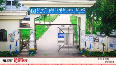 সিলেট কৃষি বিশ্ববিদ্যালয়