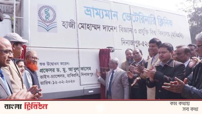 দেশের প্রথম ভ্রাম্যমাণ ভেটেরিনারি ক্লিনিক 