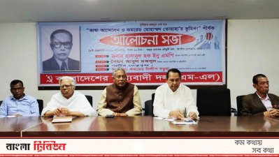 &lsquo;ভাষা আন্দোলন ও কমরেড মোহাম্মদ তোয়াহার ভূমিকা&rsquo; শীর্ষক আলোচনা সভায় বক্তারা