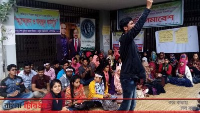 ইতিহাস বিভাগের অনুমোদনের দাবিতে শিক্ষার্থীদের আন্দোলন