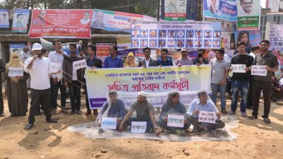 বাংলাদেশ সাধারণ ছাত্র পরিষদের মানববন্ধন