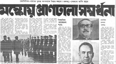১৯৭২ সালের ২ মার্চের পত্রিকা