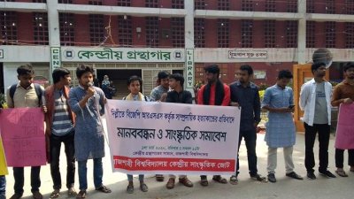 দিল্লির ঘটনায় রাবি শিক্ষার্থীদের নিন্দা