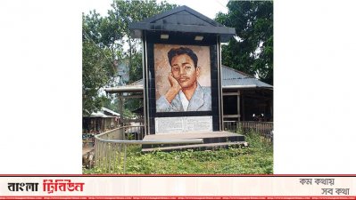 কোটালীপাড়ায় কবি সুকান্ত ভট্টাচার্যের মুর‌্যাল