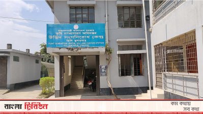 উদ্ভিদ সংগনিরোধ কেন্দ্র, হিলি স্থলবন্দর