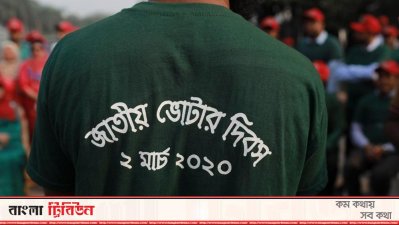 ভোটারদের দিবস (ফটোস্টোরি)