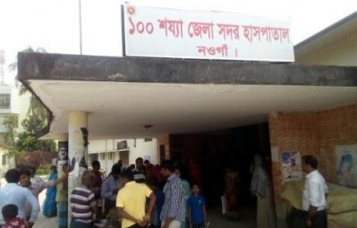 নওগাঁ জেলা সদর হাসপাতাল