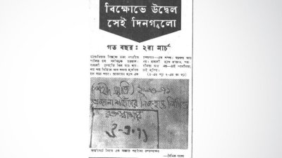 ১৯৭২ সালের ২ মার্চের পত্রিকা