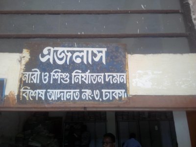 শিশু ধর্ষণের পর হত্যা, ২ আসামির মৃত্যুদণ্ড