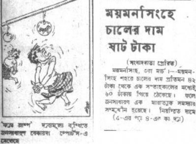 দৈনিক বাংলায় প্রকাশিত কার্টুন