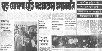 ৬ মার্চের পত্রিকার প্রতিবেদন