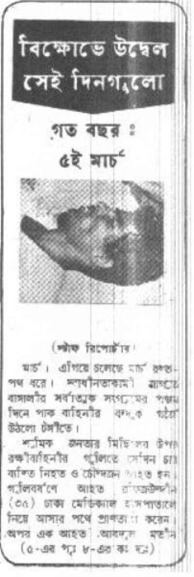  ১৯৭২ সালের ৫ মার্চের পত্রিকা