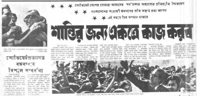 ১৯৭২ সালের ৭ মার্চের পত্রিকা 
