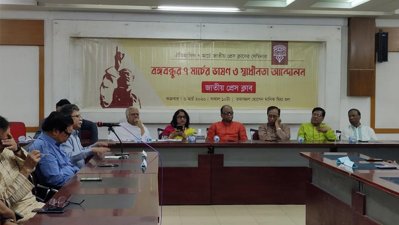 ‘বঙ্গবন্ধুর ভাষণে অসাম্প্রদায়িক ও গণতান্ত্রিক রাষ্ট্র গঠনের অঙ্গীকার ছিল’