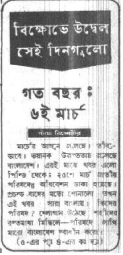 ১৯৭২ সালের ৭ মার্চের পত্রিকা 