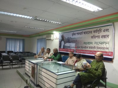 ঘাতক দালাল নির্মূল কমিটির আলোচনা সভা