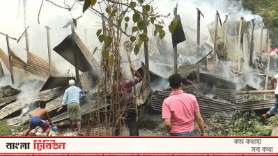 আগুনে পুড়ছে ঘর