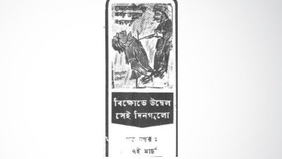 ১৯৭২ সালের ৭ মার্চ প্রকাশিত পত্রিকা