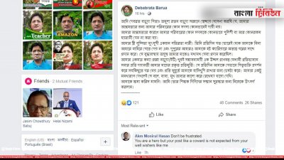ফেসবুকে দেওয়া স্ট্যাটাস 