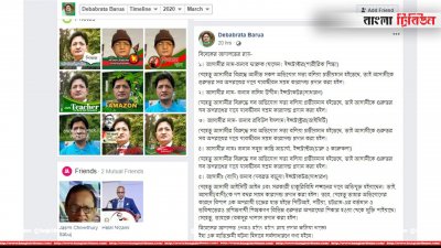 ফেসবুকে দেওয়া স্ট্যাটাস