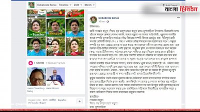 ফেসবুকে দেওয়া স্ট্যাটাস 