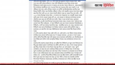 প্রধানমন্ত্রীকে লেখা খোলা চিঠি