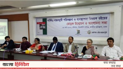 &lsquo;ওয়ার্ক ফর এ বেটার বাংলাদেশ ট্রাস্ট&rsquo; এর সংবাদ সম্মেলন