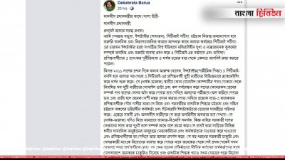 প্রধানমন্ত্রীকে লেখা খোলা চিঠি