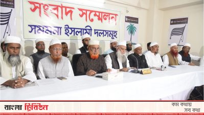 ইসলামী দলসমূহের সংবাদ সম্মেলন