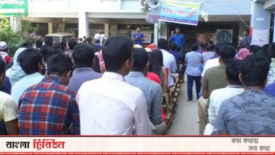 ইতিহাস বিভাগের দাবিতে ফের আন্দোলন বঙ্গবন্ধু প্রযুক্তি বিশ্ববিদ্যালয়ে