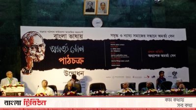 বাঙলার পাঠশালা ফাউন্ডেশন আয়োজিত &lsquo;সমৃদ্ধ ও ন্যায্য সমাজের সন্ধানে অমর্ত্য সেন&rsquo; বিষয়ক সেমিনারে অতিথিরা। ভারত থেকে ভিডিও কনফারেন্স কলে যুক্ত হন অর্থনীতিবিদ অমর্ত্য সেন।