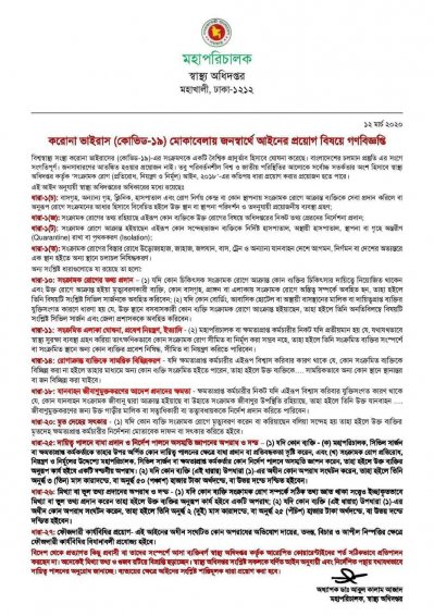 গণবিজ্ঞপ্তি