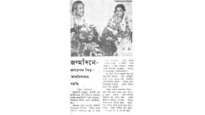 জন্মদিনে বেগম মুজিবের সঙ্গে বঙ্গবন্ধু, পত্রিকায় প্রকাশিত খবর 